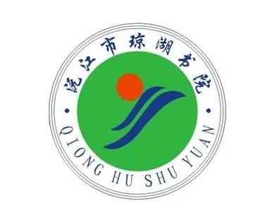 琼湖书院的介绍