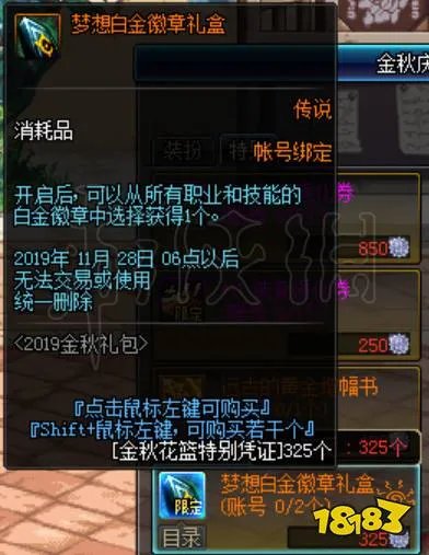 《DNF》白金徽章怎么得？白金徽章获取方式介绍