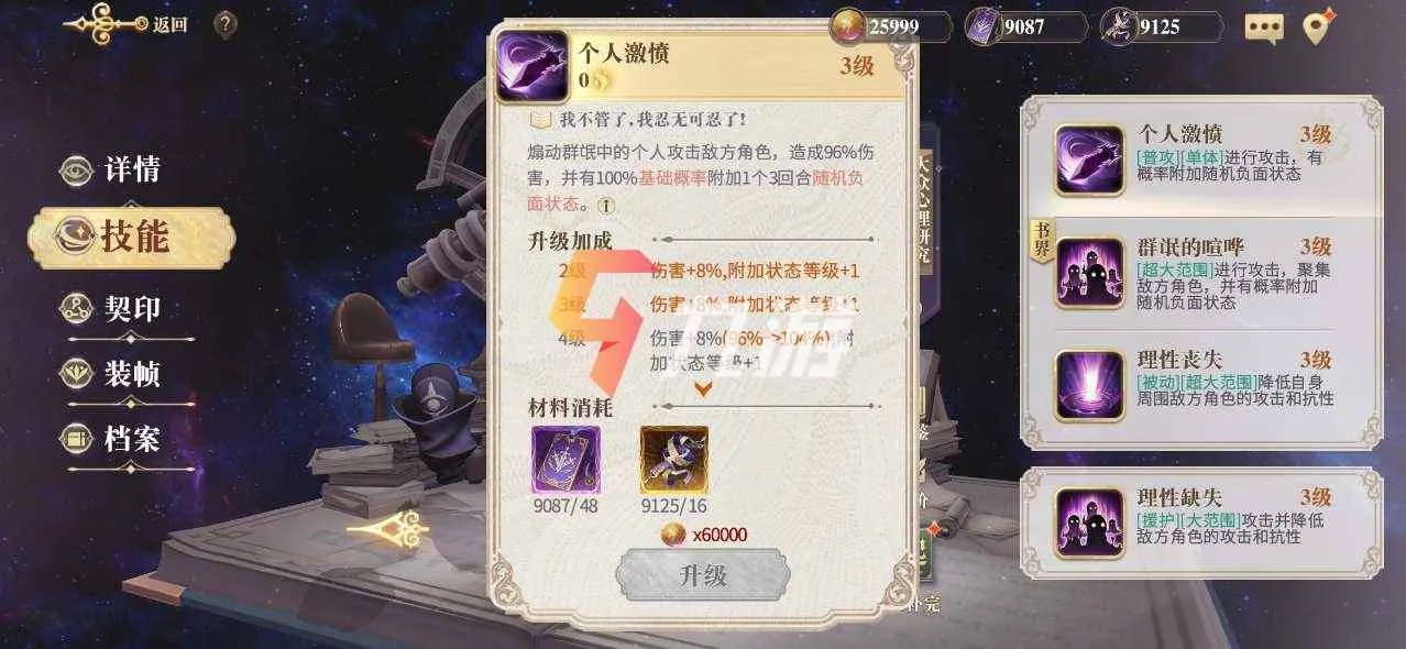 幻书启世录卡俄斯技能解析 大众心理研究强度解析