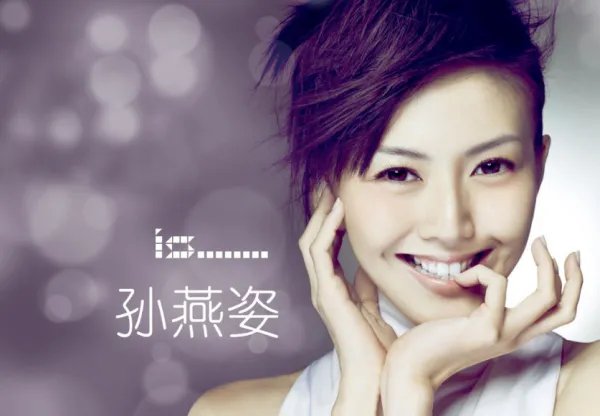 孙燕姿是什么时候出道的？