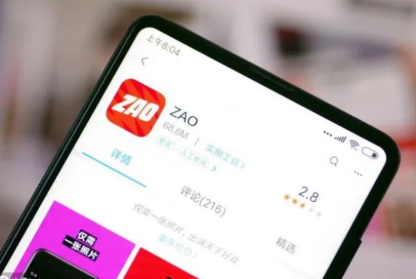 ZAO换脸APP被微信屏蔽，这个软件涉及哪些风险隐患？