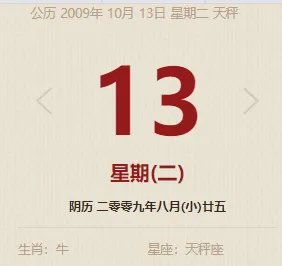 我在2009年10月13日出生那我在2021什么时候生日？