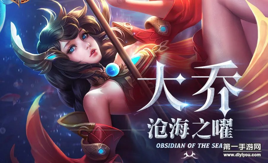 王者荣耀大乔四技能英雄背景故事介绍_王者荣耀