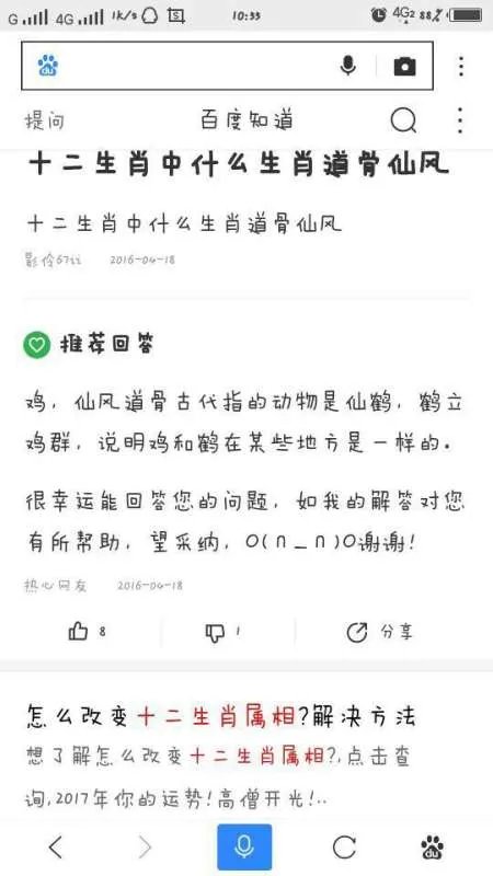 十二生肖里仙风道骨代表什么动物