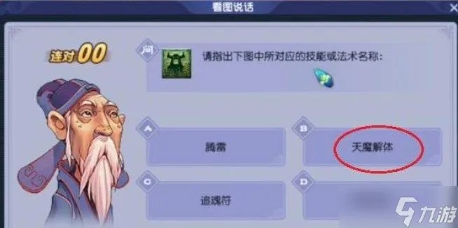 《梦幻西游》教师节答题题库答案大全 教师节看图说话答题器答案一览