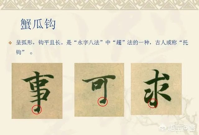 智永真书千字文中的往字的写法视频