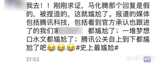 怎么看待有人冒充马化腾回应《腾讯没有梦想》一文?