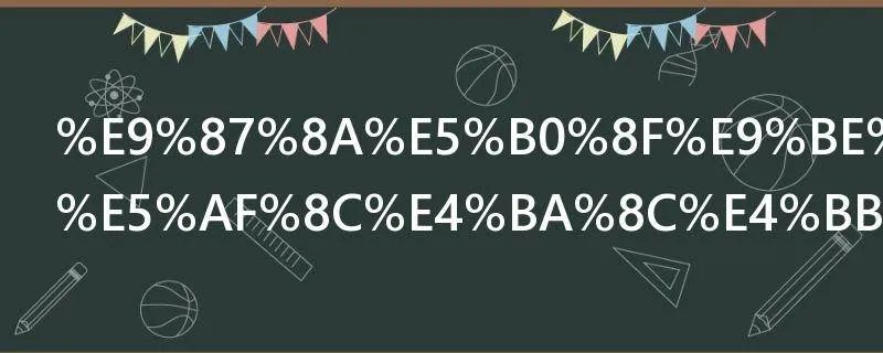 释小龙演的富二代是什么电视