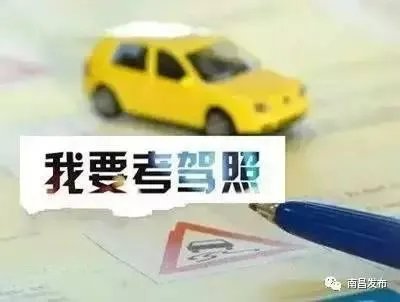 关注了考驾照就被人认为没有驾照怎么办？