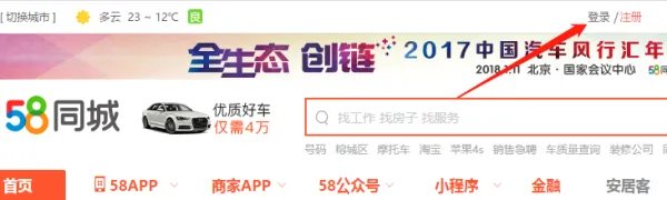 58同城个人中心登录