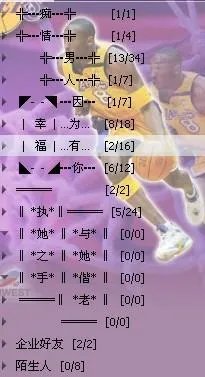 跪求一对情侣个性分组（要16个的）