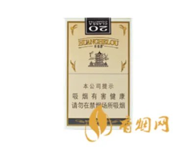 黄鹤楼软1916香烟价格表一览 黄鹤楼软1916香烟价格表图大全
