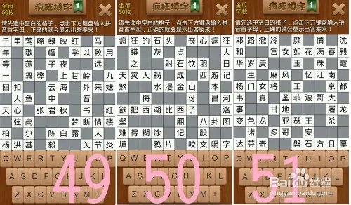 疯狂填字1 第3关 攻略