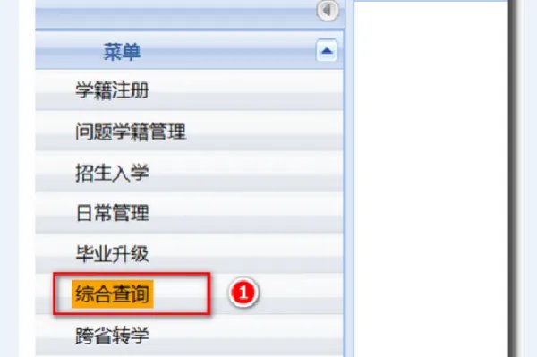 全国普通高校学籍查询系统
