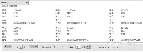 Telerik 分页控件RadDataPager样式模板（二）。