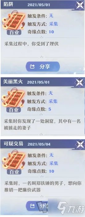 《梦幻新诛仙》奇遇攻略 奇遇任务触发条件汇总