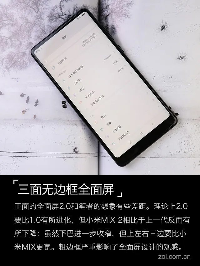 小米MIX 2评测:再用点心或许才是佳作