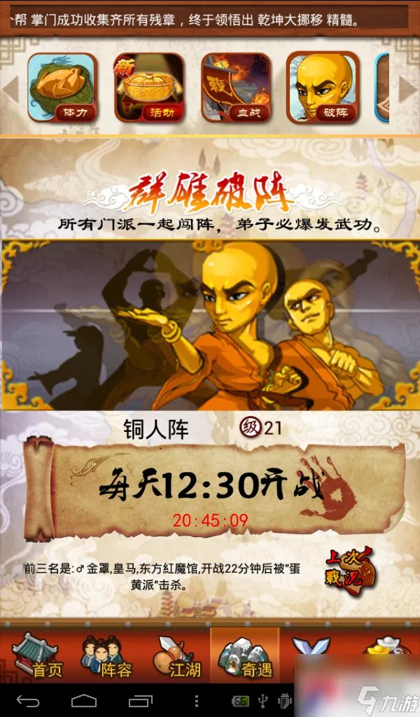 《大掌门》“群雄破阵”玩法解析