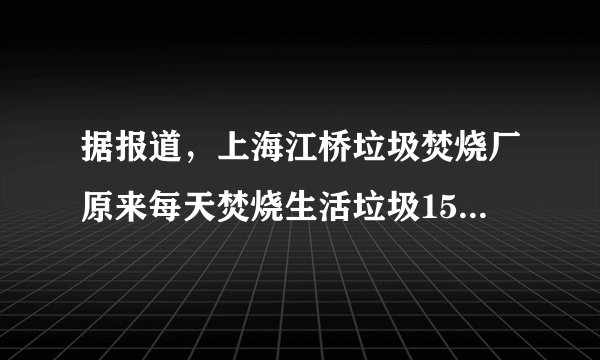 据报道，上海江桥垃圾焚烧厂原来每天焚烧生活垃圾1500吨，年发电1.5亿度，自2006年入夏以来，平均每天垃圾焚烧量接近2000吨。如果俺每天2000吨的焚烧量算，每年大约可以多发多少亿度？（一年按365天计算）