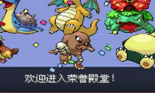 口袋妖怪叶绿二周目打完后是什么？