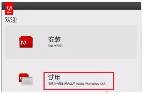 photoshop cs4怎么安装