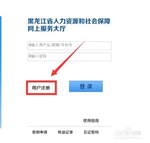 使用黑龙江省人力资源和社会保障网上服务大厅