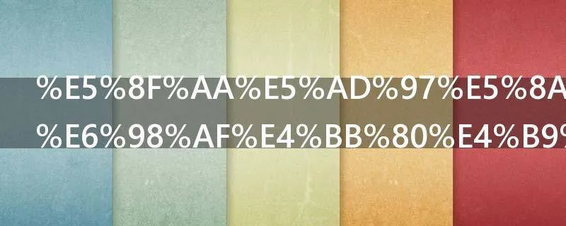 只字加一笔是什么字