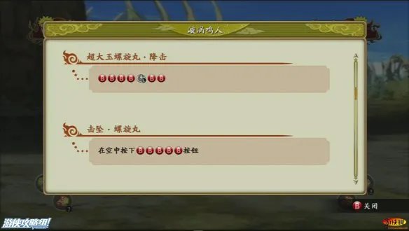 《火影忍者疾风传：究极忍者风暴-革命》全人物出招表一览