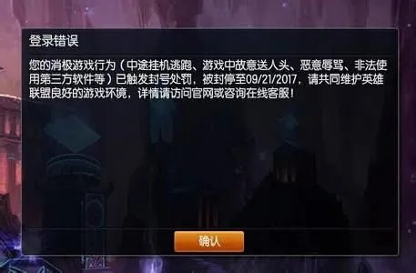 国服正式上线惩罚系统 三年封号简直无情