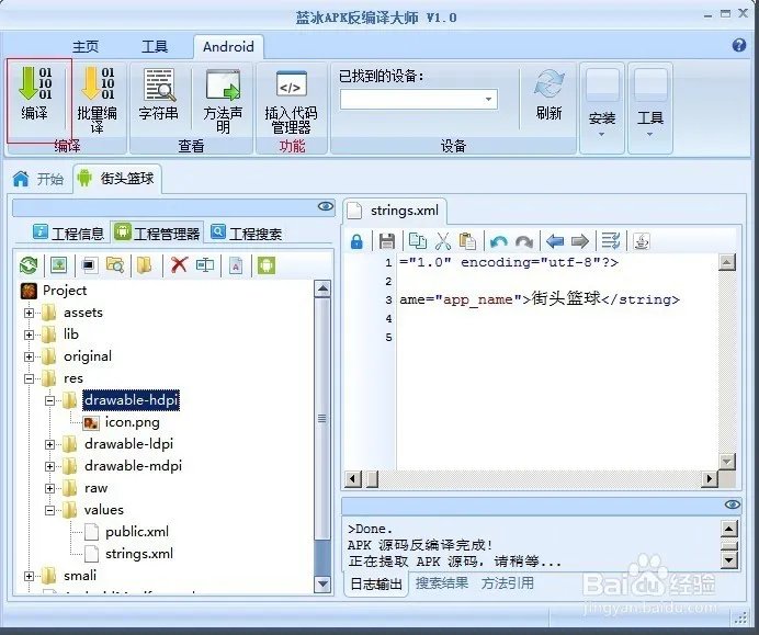 APK应用如何更名称和图标