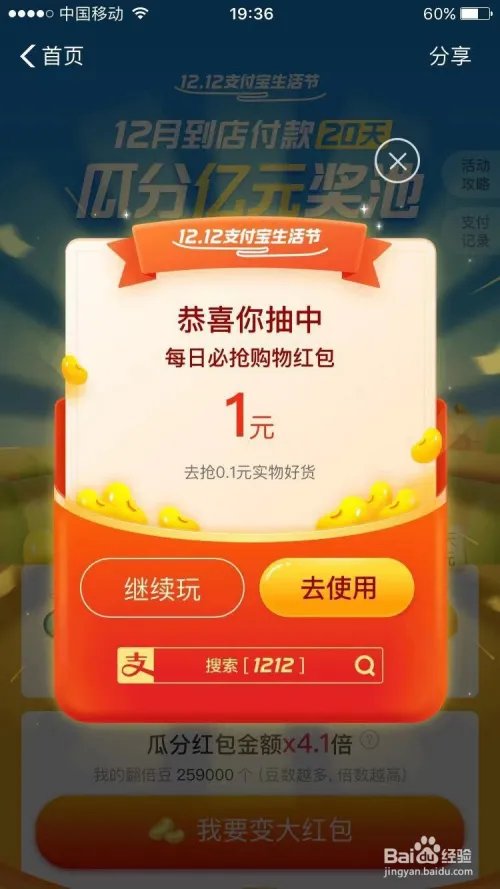 如何参加支付宝双12活动