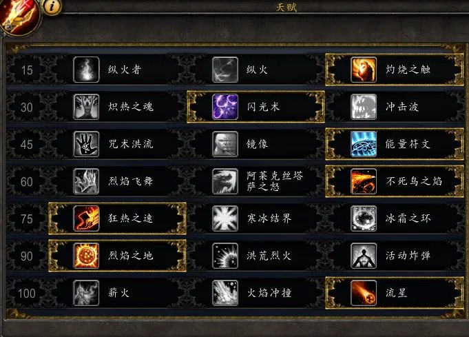 《魔兽世界》8.15火法大型攻略指南