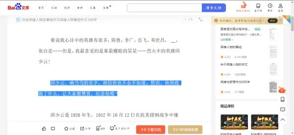 百度文库的内容怎么复制粘贴下来？