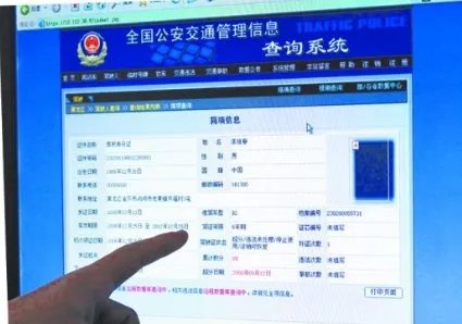 驾驶证查询系统官方网
