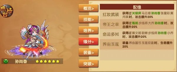 稀有武将-“枭姬”孙尚香曝光