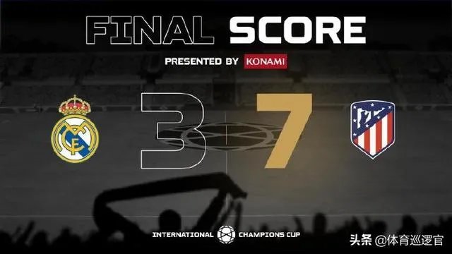 马德里德比精彩十足，科斯塔大四喜红牌下场，皇马3-7惨败马竞，如何评价本场比赛？