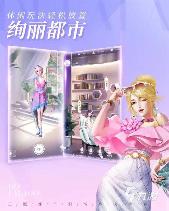 杜拉拉升职记手游攻略 前期开局玩法介绍