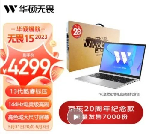 618曝惊喜促销 华硕无畏三款轻薄本最低4299元起