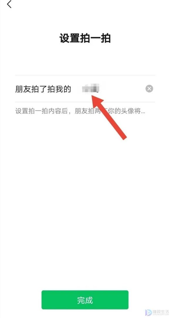 怎么设置拍了拍我的后缀