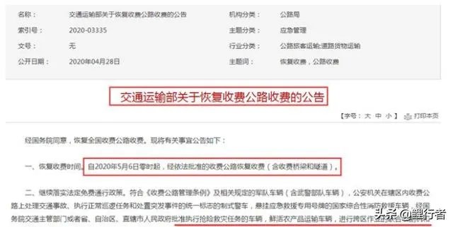 2020年高速免费到什么时候？听说五一过后就收费，是真的吗？