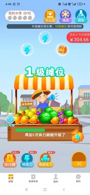 《全民摆摊》app官方版下载地址