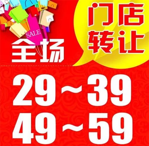 店面转让是什么意思