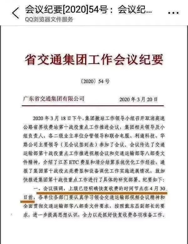 2020年高速免费到什么时候？听说五一过后就收费，是真的吗？