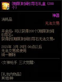 《DNF》女神枪手三次觉醒预约活动攻略