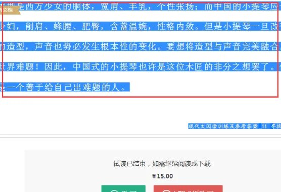 百度文库的内容怎么复制粘贴下来？