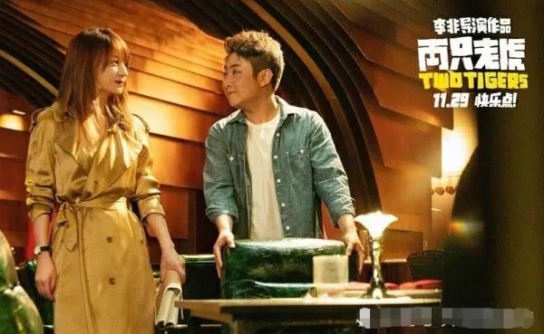 电影《两只老虎》定档是什么时候？讲的什么剧情？
