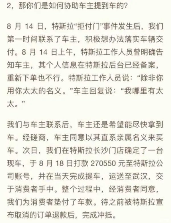 逆转？特斯拉否认武汉车主提车 拼多多：谁说是在武汉提的？