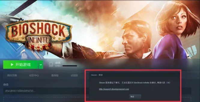 生化奇兵无限打不开是什么问题?