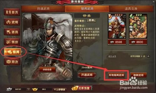 三国杀的银两有什么用，如何购买武将