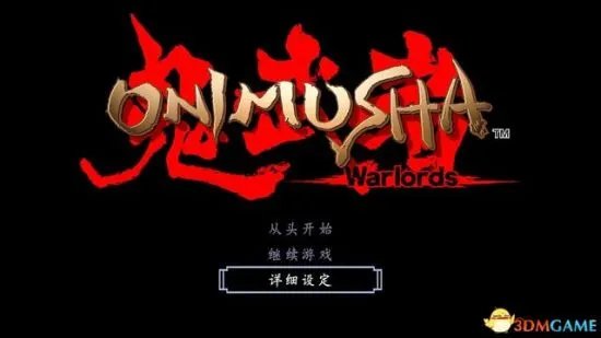 《鬼武者重制版》图文攻略 全收集剧情流程图文攻略